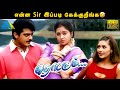 என்ன Sir இப்படி கேக்குறீங்க Thodarum Movie Compilations Aj