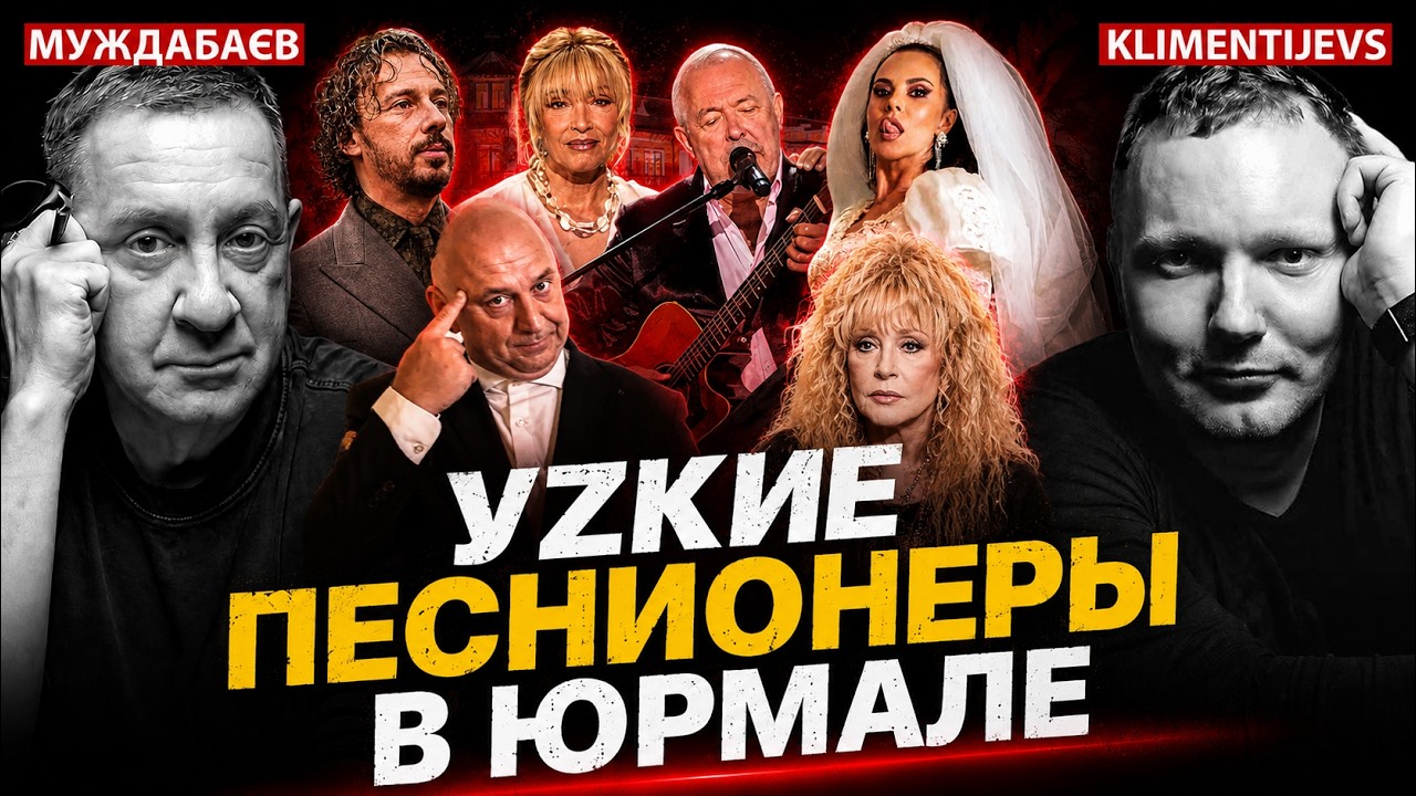 УZКИЕ ПЕСНИОНЕРЫ В ЮРМАЛЕ. Даем «звезды» с @bogougodnaya