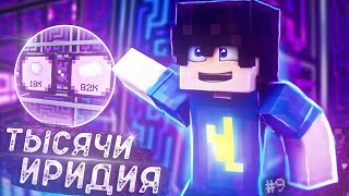 ПРИУМНОЖЕНИЕ ИРИДИЯ | DraconicTechnoMagic на VictoryCraft #9 - Майнкрафт Сервер с Модами
