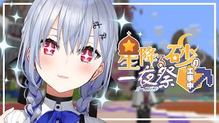 【Minecraft】夏祭りの直前お手伝いをします！！【にじさんじ / 葉加瀬冬雪】