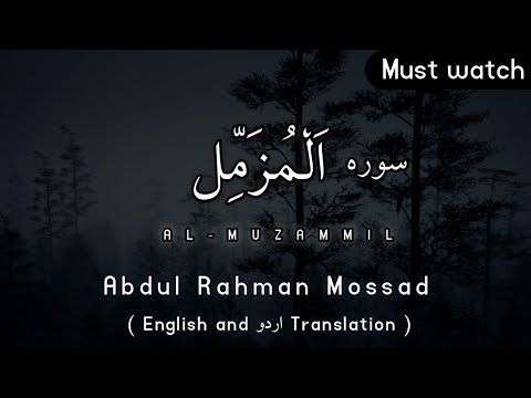 Surah Al-Muzammil (سورہ المزمل), By Abdul Rahman Mossad, peaceful Reciting