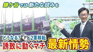 [閒聊] 火腿二軍道內移轉爭奪戰