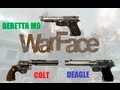Warface - Deagle vs Colt vs Beretta 