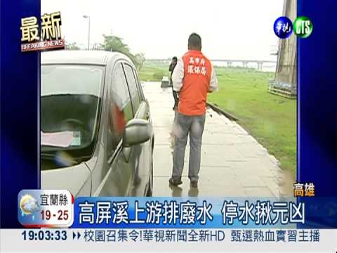 高屏溪水質異常 1萬2千戶大停水