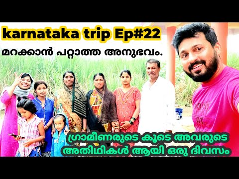 Talk n shoot Karnataka Trip Ep#22/A day at their home with the villagers. മറക്കാൻ പറ്റാത്ത ദിവസം.