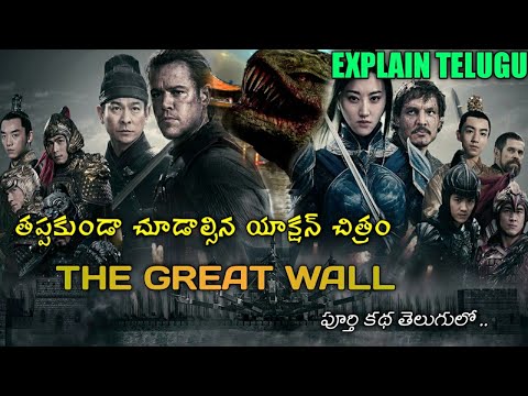 Download The Great Wallfull Movie 3gp Mp4 Codedwap
