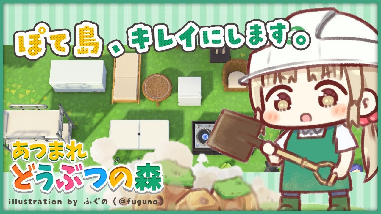 【あつ森🌲】準備とお掃除～✨きれいにしよう～！【にじさんじ/シスター・クレア】