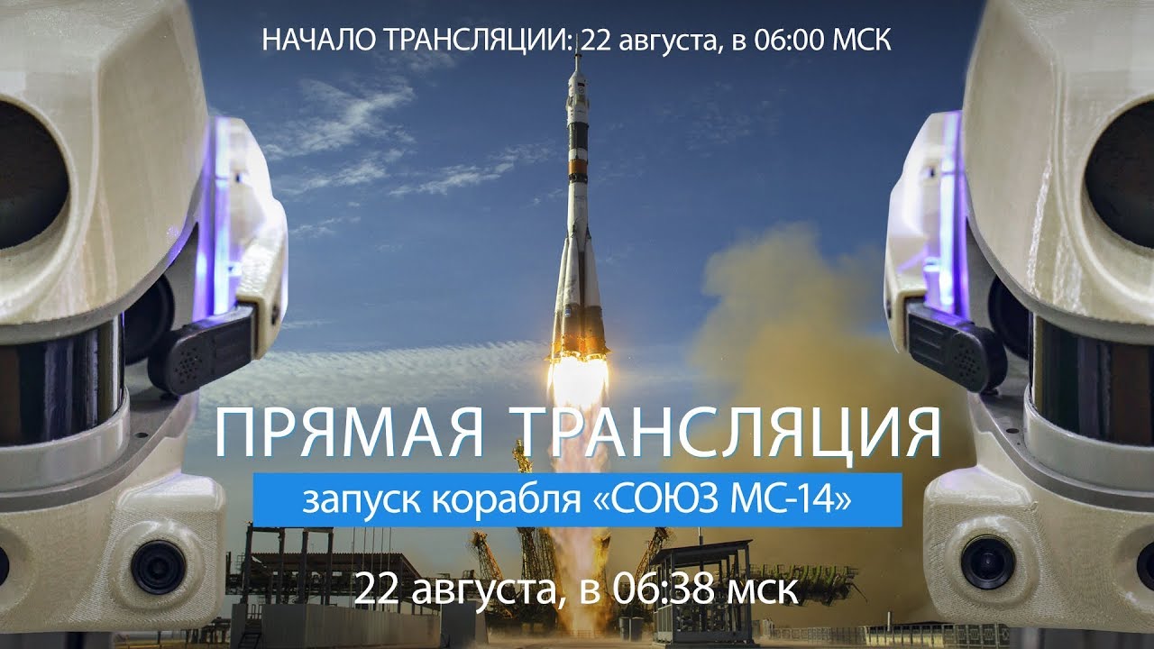 Watch the Launch