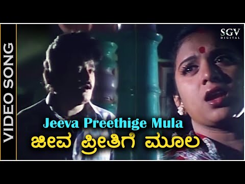 ಜೀವ ಪ್ರೀತಿಗೆ ಮೂಲ Jeeva Preethi Mula - HD ವಿಡಿಯೋ ಸಾಂಗ್ - ಜಗ್ಗೇಶ್ -  ರಾಜೇಶ್ ಕೃಷ್ಣನ್, ಕೆ. ಎಸ್. ಚಿತ್ರಾ