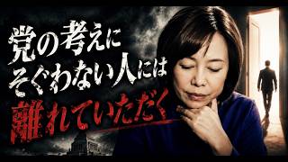 【皇統問題で離党勧告？】「党の考えにそぐわない人は離れていただく」有本香chの発言についての考察：それって党員？所属議員？候補予定者？ #日本保守党 #キクタケ進