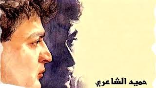 اغاني البوم عيونها حميد الشاعري