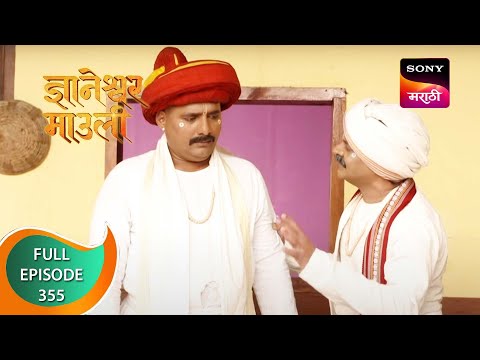 Dnyaneshwar Mauli - ज्ञानेश्वर माउली - Ep 355 - Full Episode - 22nd October 2022