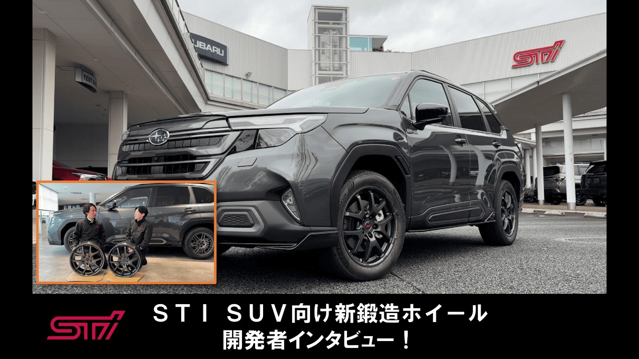 【SUV車種向け】新鍛造ホイール開発者インタビュー！