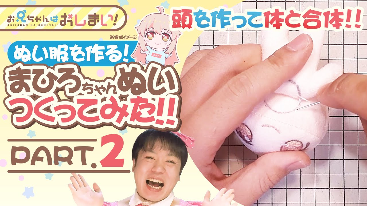 「緒山まひろ」の作り方の動画