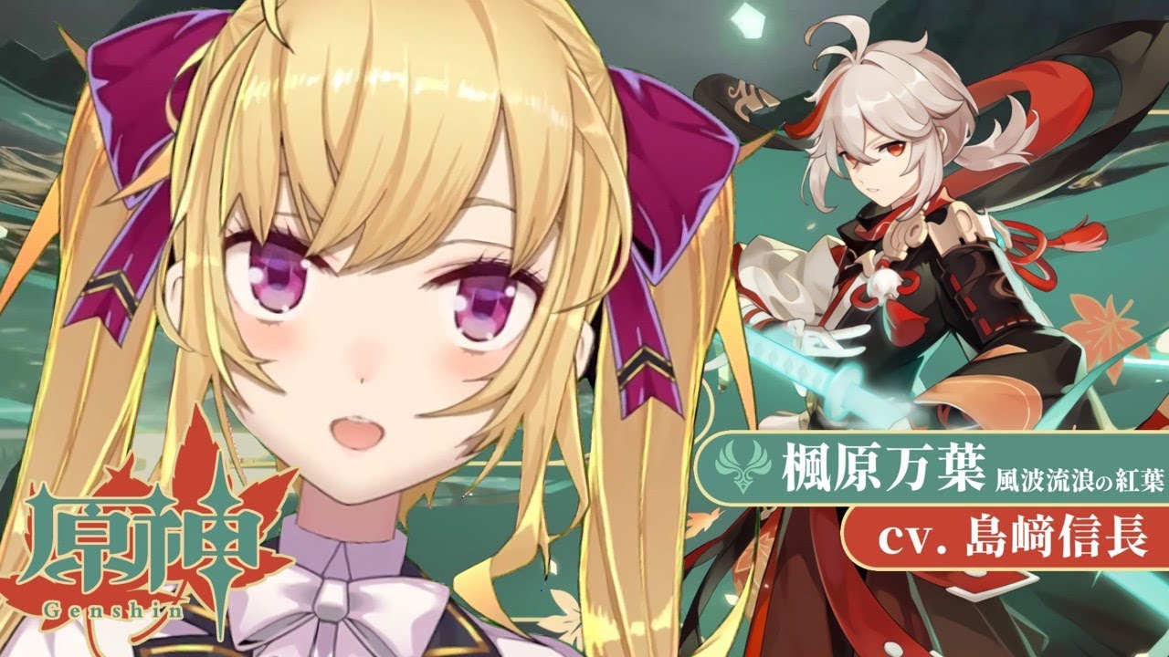 【#原神】楓原万葉ガチャと魔神任務!【にじさんじ/鷹宮リオン】