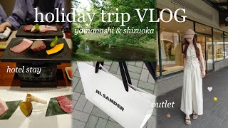 【旅行vlog】山梨静岡旅行🍇御殿場アウトレット｜忍野八海｜温泉旅館｜父の日旅行｜trip