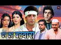 राज बब्बर अनिता राज की दर्दनाक हिंदी फ