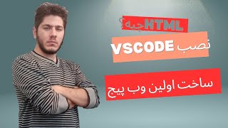 كورس صفر تا صد HTML به ساده ترین روش ممکن(🦸🏼♂️ Zero To HERO)