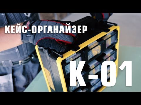 Миниатюра изображения товара Органайзер для инструментов КВТ К-01 / 76805