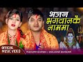 Pashupati Sharma Nepali Bhajan Song 2078 | Bhagawankai Nauma by Samjhana Bhandari