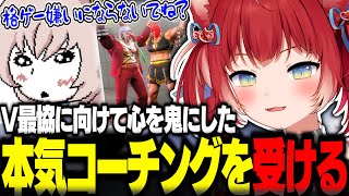V最協に向けて心を鬼にした本気のコーチングを受ける赤見かるび【赤見かるび切り抜き ストリートファイター6】