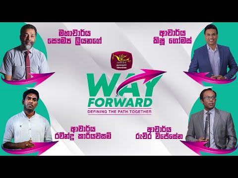 Way Forward | Defining the path Together | 2025-12-08 | Rupavahini Live | Sri Lanka Rupavahini
