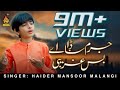 Gillay Karenda Aey Haider Mansoor Malangi Latest Saraiki Song 2023 Eid Gift Naz Saraiki