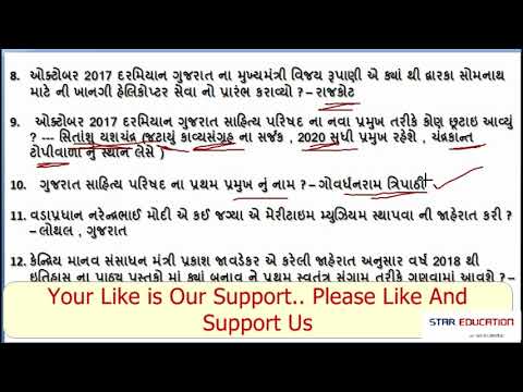 Current Affairs Ocrober 2017 in gujarati | October 4th Week | for GPSC , GSSSB exam