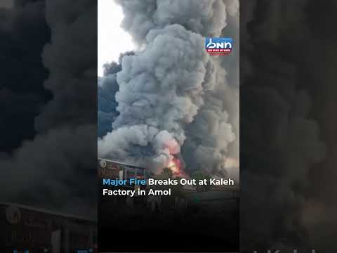 Breaking News | Tragic Fire at Kaleh Factory in Amol | Major Damage Reported