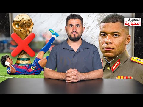 هل مبابي دكتاتور ؟ ( الحصيرة الاخبارية) 2 ✅ اخبار الدوريات وكرة القدم العالمية 