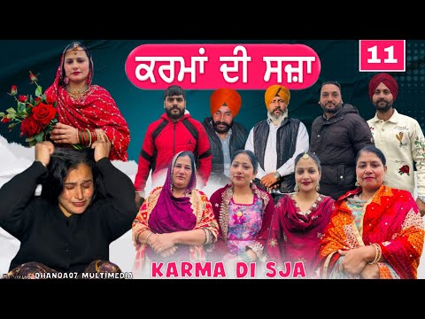 ਕਰਮਾ ਦੀ ਸਜਾਂ (ਭਾਗ-11) karma di Sajja ( part-11)#maanpurtv 