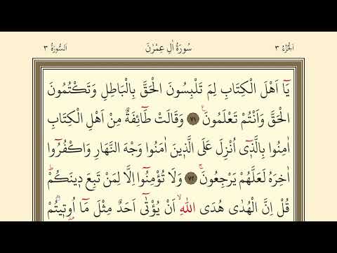 LESSON 55 AL-I IMRAN SURAH 71-77 | QURAN LESSONS | QURAN LESSONS | LEARN QURAN | QURAN PAGE 58