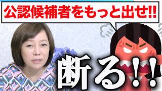 【必見】なぜ候補者を乱立させないのか？日本保守党が本当に探している人材とは●●な人【有本香/日本保守党/あさ８】