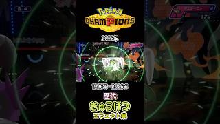 きゅうけつ 赤緑からチャンピオンズまで集めてみた 1996年〜2026年 (スタジアム外伝含む) #歴代技エフェクト集