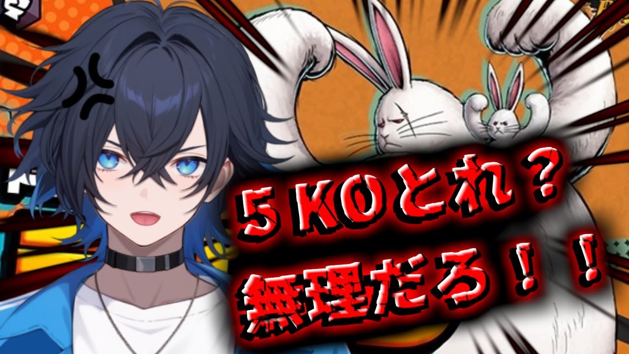 ラパーン使って5KO取れるまで終われない配信！？！？【バウンティラッシュ】