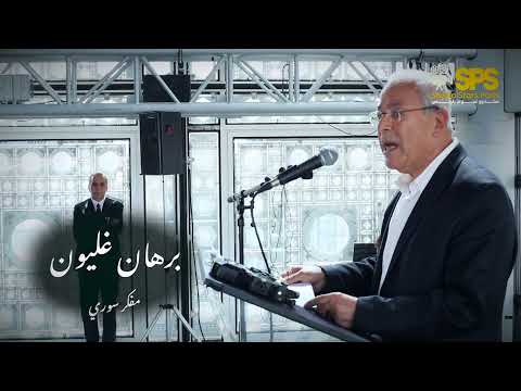 حفل تأبين الرّاحل ميشيل كيلو- كلمة الدكتور برهان غليون