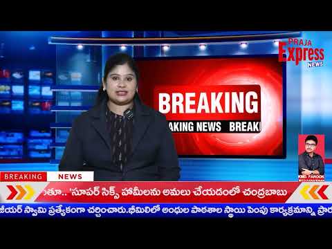 30-05-2025 ||PRAJA EXPRESS|| NEWS BULLETIN ||