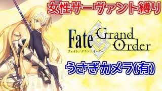【FGO】元ニートの男鯖禁止のFGO　2部　アナスタシアマイルーム+ガチャ縛り #79