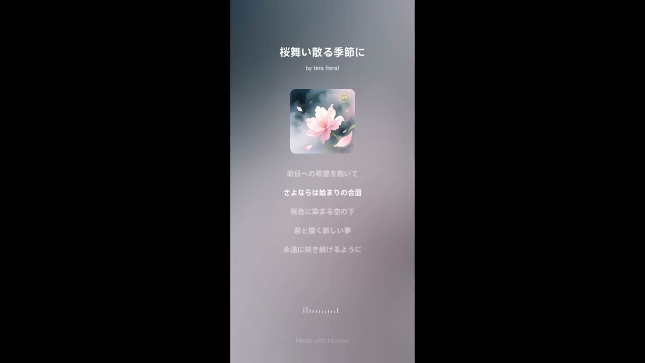 桜舞い散る季節に　TERA2