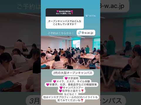 【B&WのQ&A 54】オープンキャンパス♪