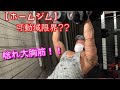 【筋トレ】いっその事はち切れた方が楽になる?快感的胸トレ3選!