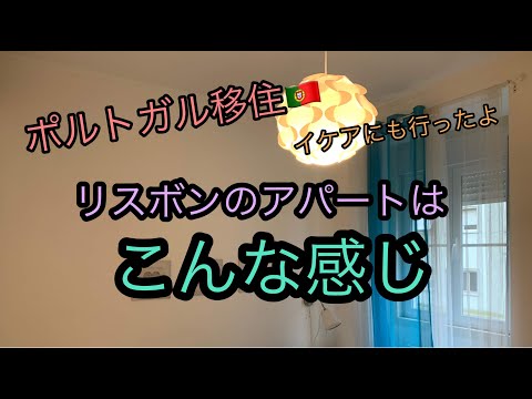 [Mudança para Portugal] Mudança para apartamento ~ Tour pelo quarto!