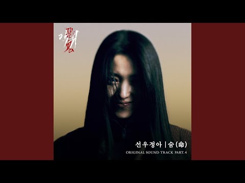 Video thumbnail for 숨 (命) (The breath) [Instrumental]