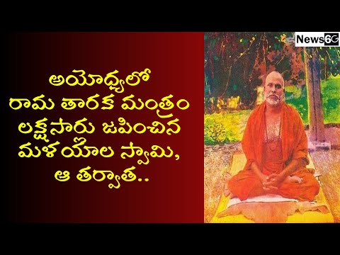 malayala swamy jeevitha charitra telugu