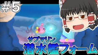 〔ゆっくり実況〕＃５ 桃球の色奪還作戦!〔タッチ!カービィ スーパーレインボー〕