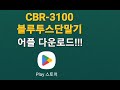 무선카드단말기 블루투스 cbr 3100 어플 다운로드