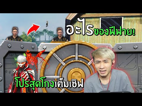 โกงฟีฟาย