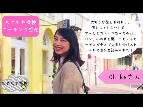 Chikaさん