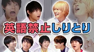 [M!LK LABO＋]【アイドルの本気】英語禁止しりとり！罰ゲームの一発芸に一同困惑