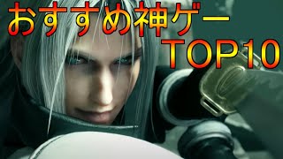 【神ゲー】PS4/PS5のおすすめゲームソフト10選！過去最高のゲームを紹介します